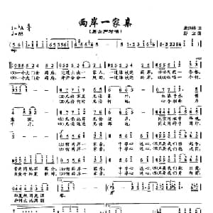 ​22两岸一家亲_通俗唱法乐谱_词曲:唐炳椿 彭立 台湾