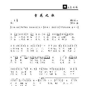 雪花之歌_歌曲简谱_词曲:黄国放 苏宝君