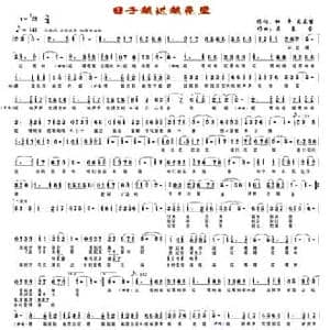 日子越过越亮堂_民歌简谱_词曲:杜平 吴基哲 吴基哲