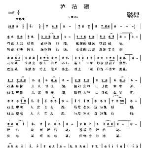 泸沽湖_歌曲简谱_词曲:倪永东 胡润华