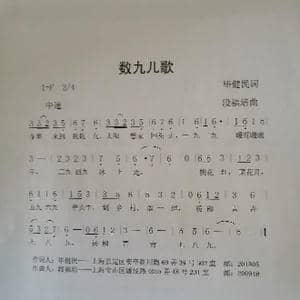 数九儿歌_歌曲简谱_词曲:毕健民 段福培
