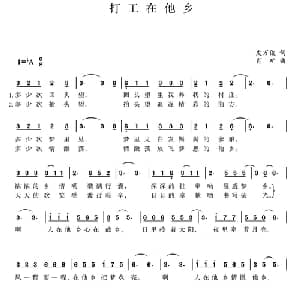 打工在他乡_通俗唱法乐谱_词曲:皮万俊 肖矿