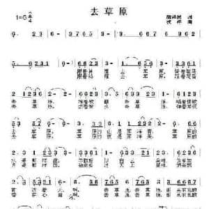 去草原_民歌简谱_词曲:胡泽民 浅洋