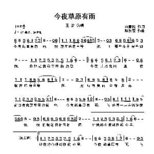 今夜草原有雨_歌曲简谱_词曲:宋青松 朝乐蒙