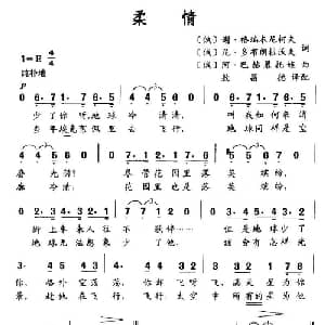 柔情_外国歌谱