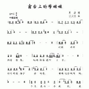 窗台上的布娃娃_儿歌乐谱_词曲:吴萍 张文强