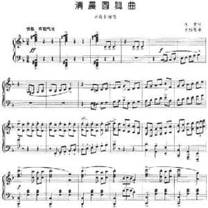 清晨圆舞曲_民歌简谱_词曲:木青 吕绍恩