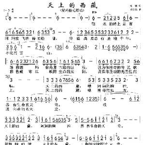 天上的西藏 尼玛拉毛版 _歌曲简谱_词曲:刘一澜 赵小钧