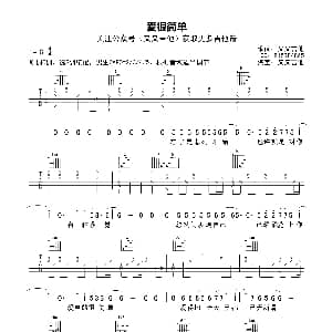 爱很简单 吉他谱 陶喆