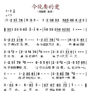 今晚要的爱_歌谱投稿