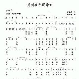 并州夜色圆舞曲_民歌简谱_词曲:蒋言礼 刘德增