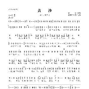 黄沙_歌曲简谱_词曲:潘攀 潘攀