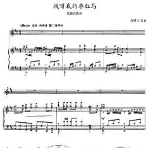 我呀我的枣红马_民歌简谱_词曲:尚德义 尚德义