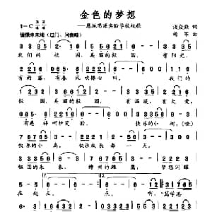 金色的梦想_儿歌乐谱_词曲:谈焱焱 杨军