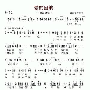 爱的回航_歌谱投稿