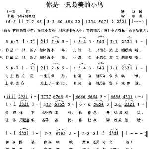 你是一只最美的小鸟_歌曲简谱_词曲:培地 绿歌