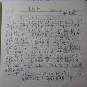 青春之歌_歌曲简谱_词曲:袁进德 袁进德