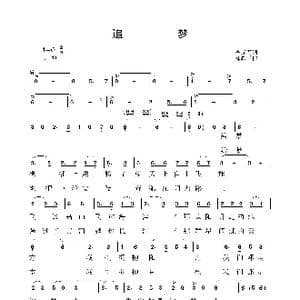 追梦_歌谱投稿_词曲:李元军 郑殿学