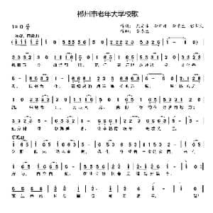 郴州市老年大学校歌_歌曲简谱_词曲:龙定鼎 李日顺 李芝生 张家文 罗冬生