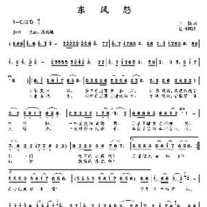 东风怨_歌曲简谱_词曲:王挺 包国瑛