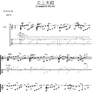 云上太阳 吉他谱 徐永聪
