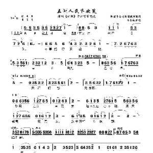 五洲人民齐欢笑_歌曲简谱