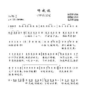 听我说_歌曲简谱_词曲:杨启舫 李凯稠