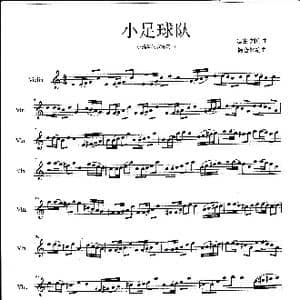 小足球队_歌谱投稿_词曲: 杨会林