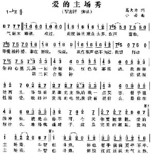 爱的主场秀_通俗唱法乐谱_词曲:葛大为 小安