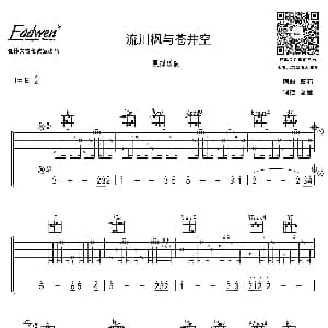 流川枫与苍井空 吉他谱 黑撒乐队