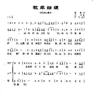 牧羊姑娘_歌曲简谱_词曲:荻帆 金砂