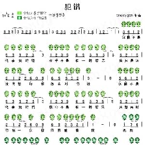 犯错 六孔陶笛谱