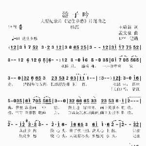 游子吟_歌曲简谱_词曲:王敬新 孟文豪