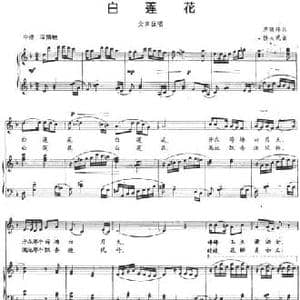白莲花_民歌简谱_词曲:茅晓峰 杨大成