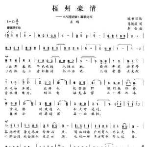 梧州豪情_民歌简谱_词曲:陈颖波 赵金