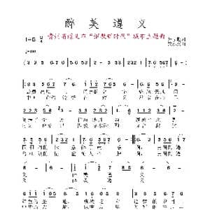 醉美遵义_歌谱投稿_词曲:张益魁 黄永杰