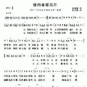 驶向春暖花开_民歌简谱_词曲:张迎溪 居之浩