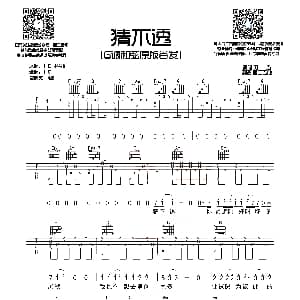 猜不透 吉他谱 丁当 西二吉他 制谱