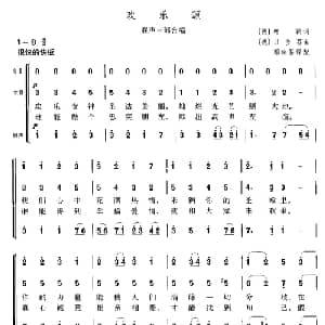 欢乐颂 德国 _外国歌谱_词曲:席勒 贝多芬曲 邓映易译配