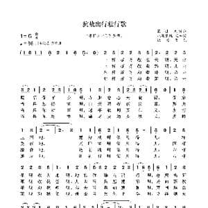 抗战出行壮行歌_歌曲简谱_词曲:兰加兴 收集整理 袁龙 记谱