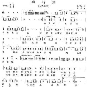 斑竹泪_民歌简谱_词曲:肖正民 孟勇