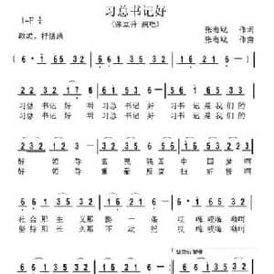 习总书记好_民歌简谱_词曲:张海斌 张海斌