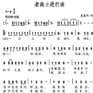 老战士进行曲_民歌简谱_词曲:姜春阳 姜春阳