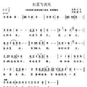 红霞飞满天_歌谱投稿_词曲:谷子 捞仔