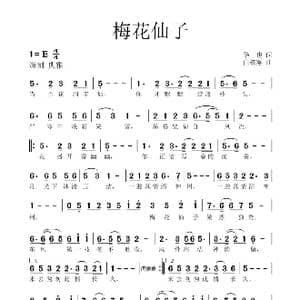 梅花仙子_歌谱投稿_词曲:华也 白栋梁