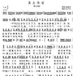 黄土情谣_民歌简谱_词曲:张树琦 衣一衣