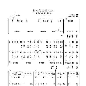 月亮代表我的心_歌曲简谱_词曲:孙仪词 朱顺宝合唱