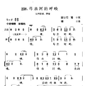 母亲河的呼唤_儿歌乐谱_词曲:谢立明 珊卡 珊卡