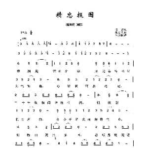 精忠报国_歌曲简谱_词曲:陈涛 张宏光