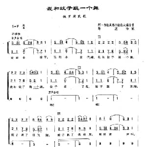 105我和蚊子跳一个舞 俄罗斯 _外国歌谱_词曲: 俄罗斯民歌